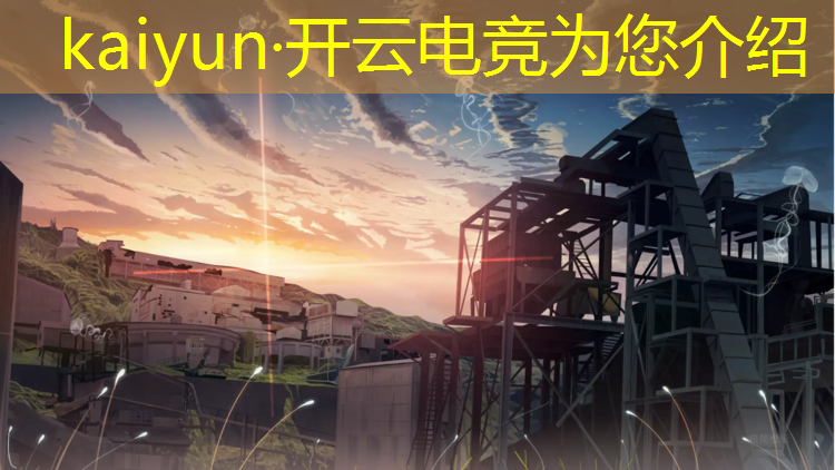 kaiyun·开云电竞为您介绍：包河区电竞学校专业教练
