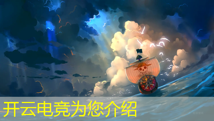 开云电竞为您介绍：广安电竞专业学校推荐学生
